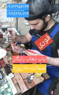 سرویسکار مجاز تعمیر کار پکیج آبگرمکن اجاق گاز محل