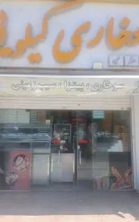 کارگر ساده پاره وقت