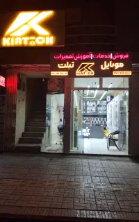 تعمیرات موبایل