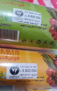 پلاستیک فریزر
