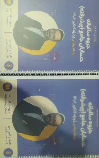 جزوه معین کرمی جامع 1406