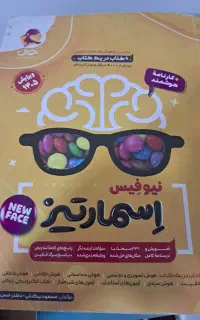 کتاب اسمارتیز