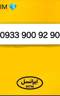 ۹۰ ۹۲ ۹۰۰ ۰۹۳۳ سیم کارت رند ایرانسل بیلبوردی