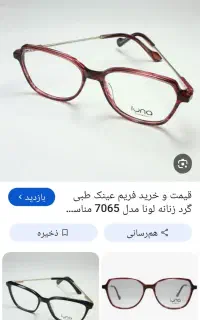 عینک طبی بچگانه گم شده