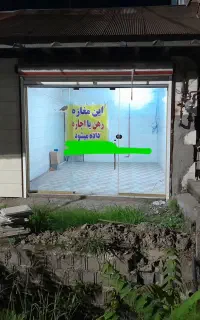 رهن مغازه