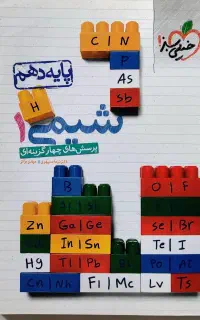 کتاب تست شیمی دهم