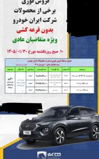 ثبت نام تخصصی ایرانخودرو