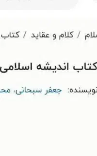 کتاب اندیشه اسلامی ۱