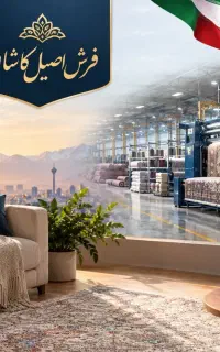 خرید فرش متناسب با بودجه شما*نقد و اقساط