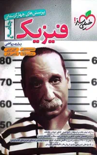 فیزیک جامع خیلی سبز رشته ریاضی
