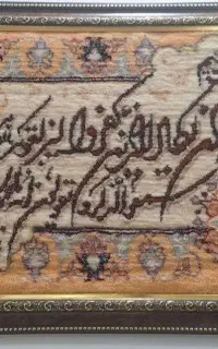 تابلوفرش دستبافت وان یکاد
