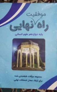 نهایی