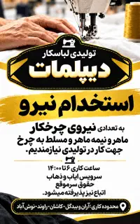 استخدام نیروی چرخکار