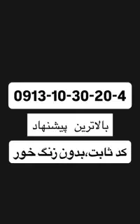 سیم‌کارت دائمی رند