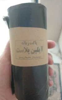 پاکت زباله