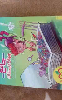 کتاب جامع خیلی سبز (پایه چهارم)