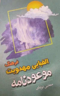 موعود نامه