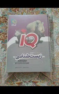 کتاب تست زیست دوازدهم