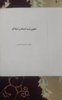 کتاب دانشگاهی حقوق