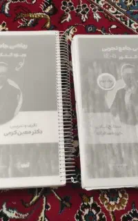 جزوه معین کرمی ۱۴۰۵