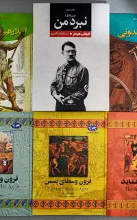 ۶ کتاب تاریخ جهان (نبرد من / اسکندر / آتیلا)