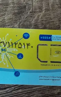 فروش دو عدد خط ایرانسل بدون استفاده