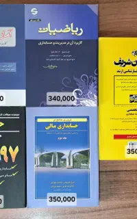 کتاب‌های کنکور ارشد حسابداری