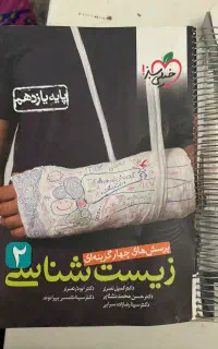 تعدادی کتاب برای کنکور تجربی