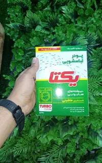 پودر ماشینی حاویی پودر صابون یکتا
