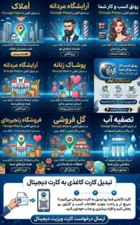 نماینده و طراح کارت ویزیت دیجیتال