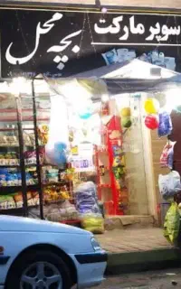 فروش سوپر مارکت