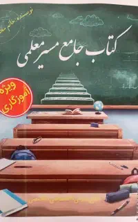 کتاب قبولی آموزش وپرورش