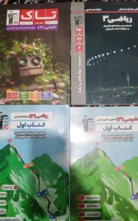 کتاب های 9 تا12جزوات ارسلان رحمانی کتاب های قلمچی