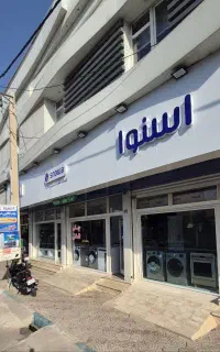 طرح تعویض کالای فرسوده با نو (اسنوا)