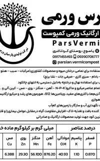 کودارگانیک ورمی کمپوست وخاک برگ جهت باغ وباغچه