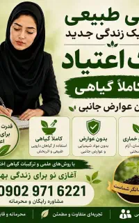 ترک اعتیاد/ شروع دوباره