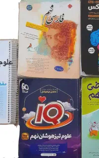 کتاب تستی و آموزشی نهم