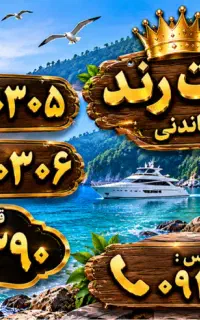 سیم کارت رند ۱۸۱