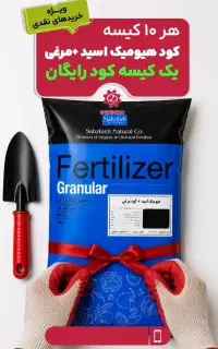 هیومیک اسید + کود مرغی