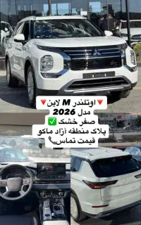 اوتلندر اچ لاین، ام لاین، هایلندر، اسپرتیج، 2026