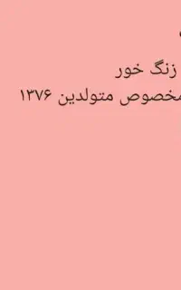 فروش خط یک رشت