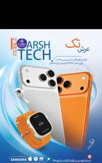 فروش انواع کالای دیجیتال به صورت نقد واقساط