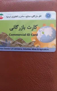 کارت بازرگانی جهت رفع تعهد صادرات