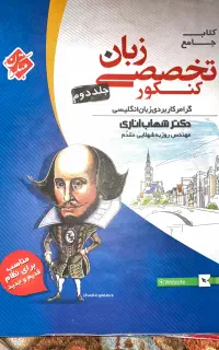 کتاب کنکور زبان انگلیسی