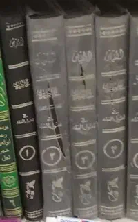 انواع کتب اسلامی حوزوی