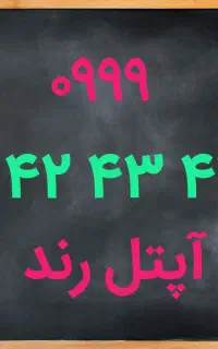 ۰۹۹۹-۳۴۲۴۳۴۴
