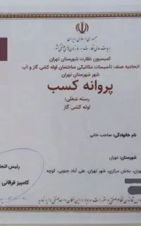 لوله‌کشی گازوآتش‌نشانی باتاییدیه(انجام خورده کاری)