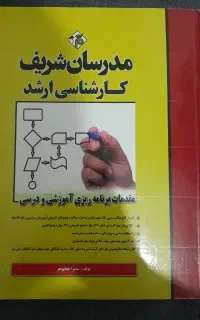 کتاب ارشد مدیریت نونو