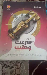 فروش کتاب تیزهوشان هفتم
