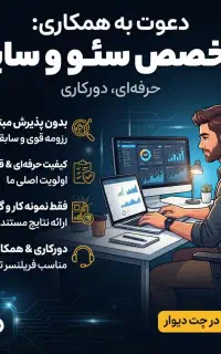 سئو کار - دورکاری - آقا